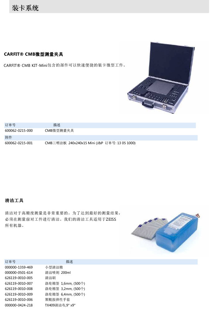 ZEISS 高品質(zhì) 德國原裝進口 M3探針目錄-75