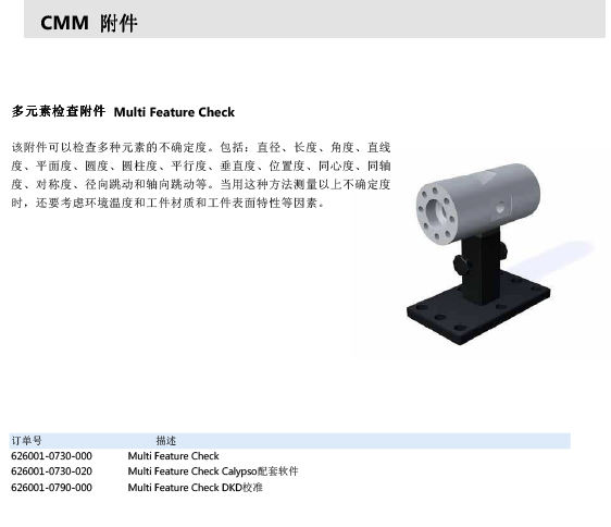 ZEISS 高品質(zhì) 德國(guó)原裝進(jìn)口 M3探針目錄-62