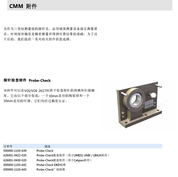 ZEISS 高品質(zhì) 德國原裝進(jìn)口 M3探針目錄-61