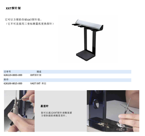 ZEISS 高品質(zhì) 德國原裝進口 M3探針目錄-52