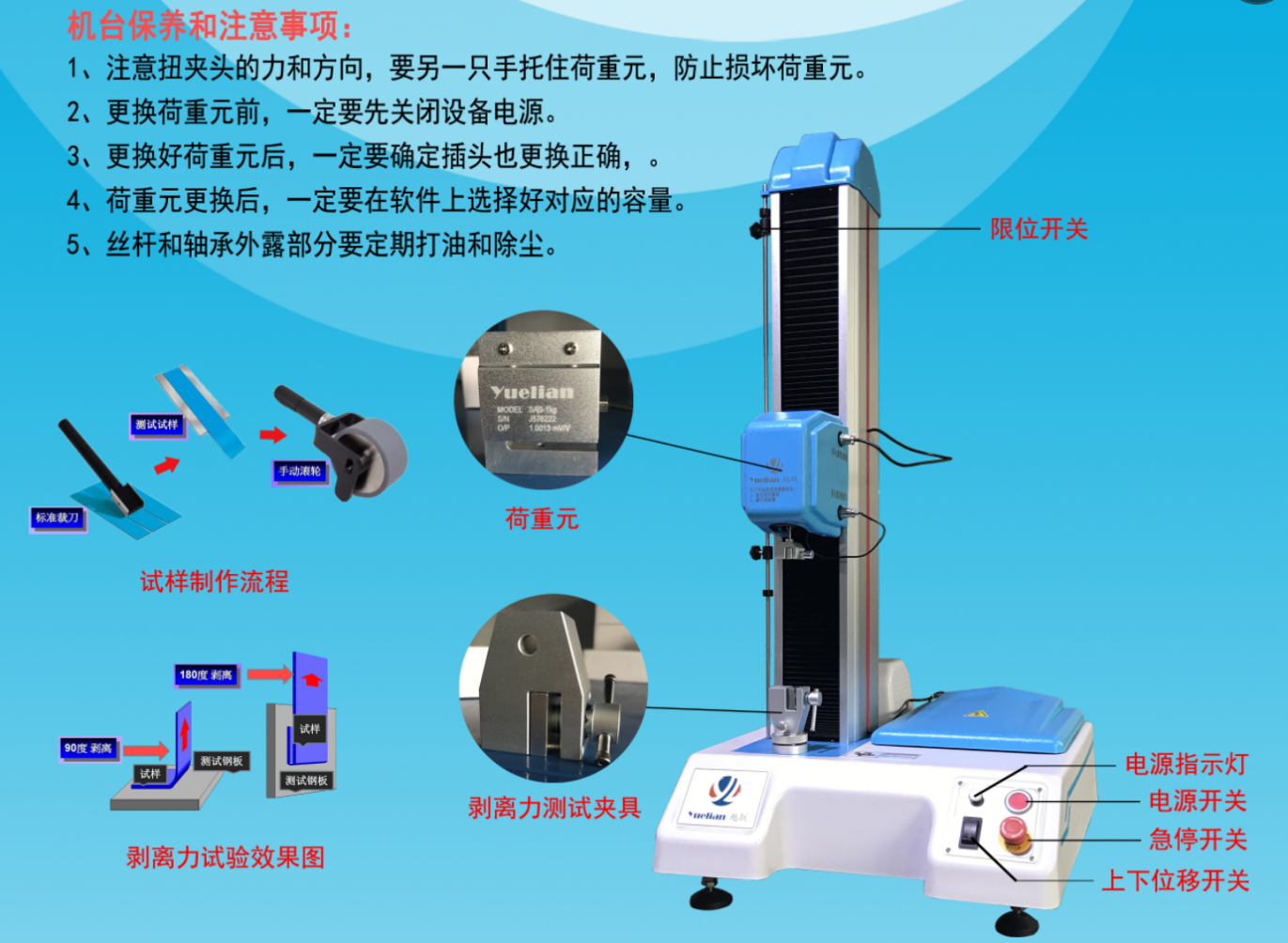 剝離力試驗(yàn)機(jī)操作指引